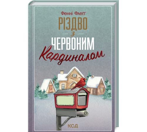 Класична і сучасна проза та поезія Класична і сучасна проза та поезія Різдво з червоним кардиналом Класична і сучасна проза та поезія Класична і сучасна проза та поезія Різдво з червоним кардиналом