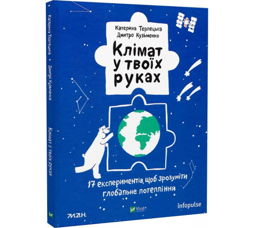 Фантастика та фентезі Клімат у твоїх руках Фантастика та фентезі Клімат у твоїх руках