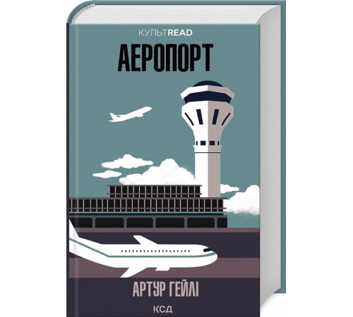 Жахи та Триллери Аеропорт Жахи та Триллери Аеропорт