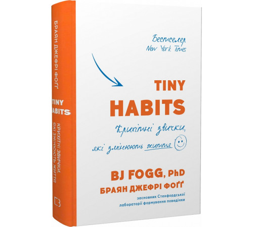 Психологія Tiny Habits. Крихітні звички, які змінюють життя Психологія Tiny Habits. Крихітні звички, які змінюють життя