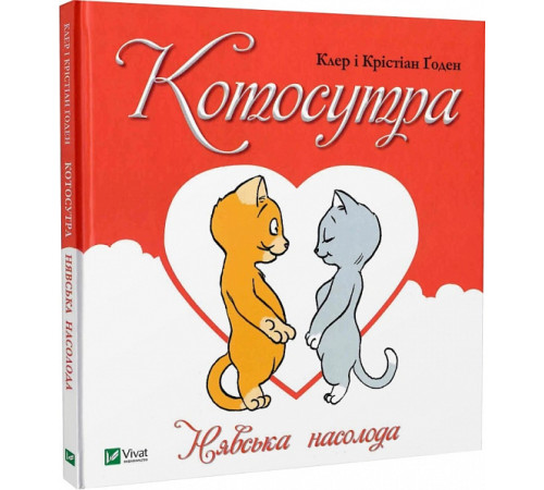 Краса та здоров'я Книга Котосутра. Нявська насолода Краса та здоров'я Книга Котосутра. Нявська насолода