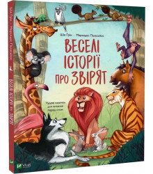 Книга Веселі історії про звірят