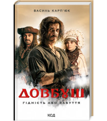 Карп'юк Довбуш