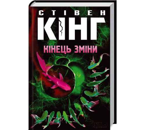 Детективи Кінець зміни. Книга 3