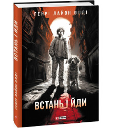 Книга Встань і йди
