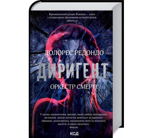 Детективи Диригент. Оркестр смерті Детективи Диригент. Оркестр смерті