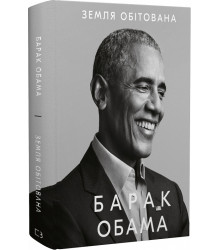 Земля обітована