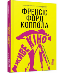 Живе кіно і техніка його виробництва