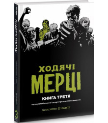 Ходячі мерці. Книга 3