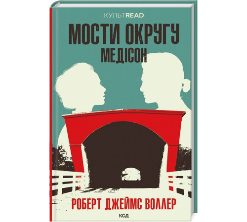 Романи Мости округу Медісон Романи Мости округу Медісон