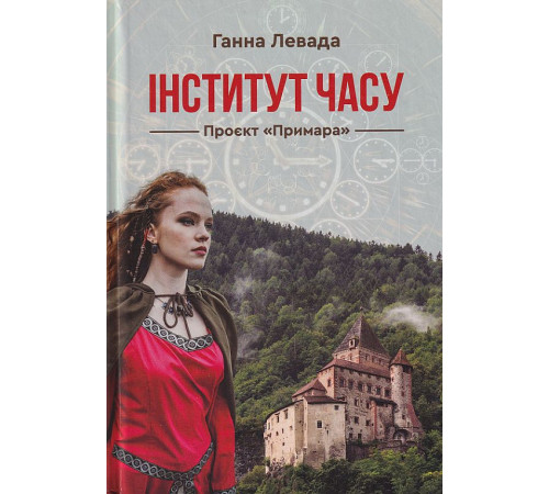 Класична і сучасна проза та поезія Класична і сучасна проза та поезія Левада Г. Інститут часу. Проект "Примара" Класична і сучасна проза та поезія Класична і сучасна проза та поезія Левада Г. Інститут часу. Проект "Примара"