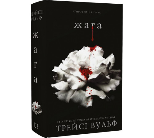 Фантастика та фентезі Вульф Жага. Книга 1Жагаі Фантастика та фентезі Вульф Жага. Книга 1Жагаі