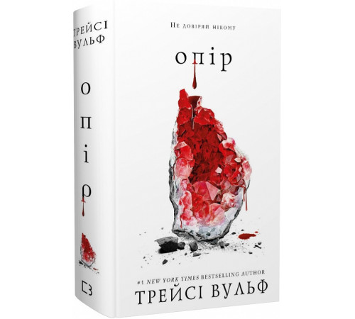 Жахи та Триллери Книга Жага. Книга 2. Опір Жахи та Триллери Книга Жага. Книга 2. Опір