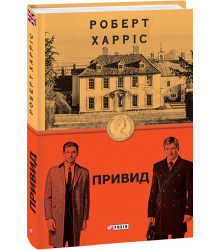 Привид (Бест)