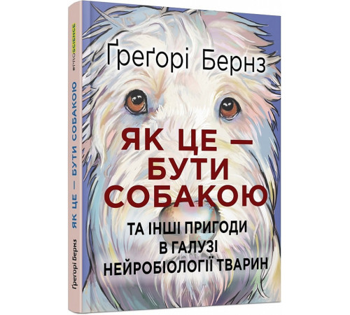 Класична і сучасна проза та поезія Класична і сучасна проза та поезія Як це — бути собакою Класична і сучасна проза та поезія Класична і сучасна проза та поезія Як це — бути собакою