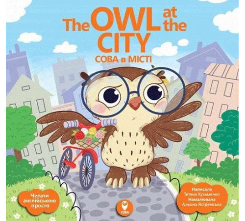 Казки Сова в місті/ The Owl at the Сity Казки Сова в місті/ The Owl at the Сity
