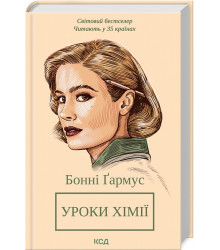 Гармус Уроки хімії (нов.оформ)