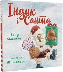 Індик і Санта