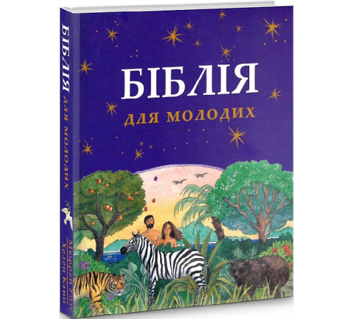 Наука Біблія для молодих