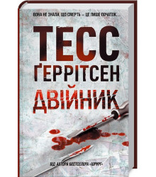 Книга Двійник. Книга 4
