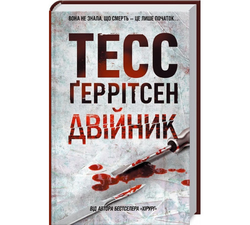 Жахи та Триллери Книга Двійник. Книга 4 Жахи та Триллери Книга Двійник. Книга 4