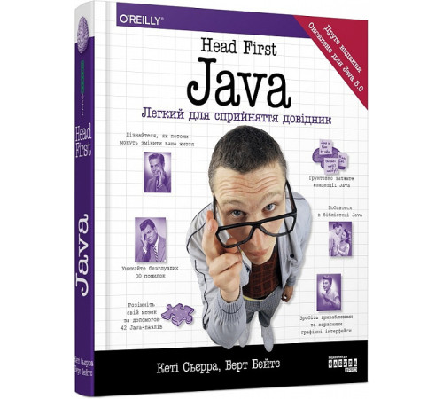 Програмування Head First. Java. Легкий для сприйняття довідник Програмування Head First. Java. Легкий для сприйняття довідник