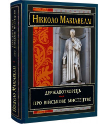 Державотворець