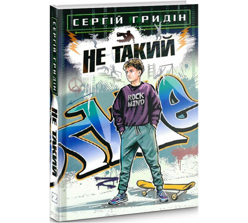 Фантастика та фентезі Книга Не такий Фантастика та фентезі Книга Не такий