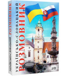 Українсько-словацький розмовник