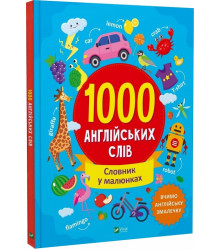 Словник у малюнках. 1000 англійських слів| Ольга Шевченко