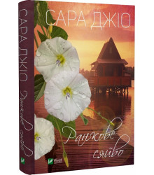 Ранкове сяйво