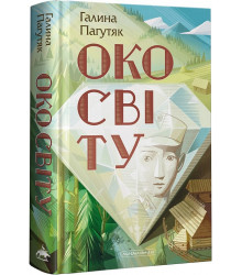 Око світу
