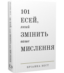 Книга 101 есей