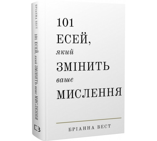 Психологія Книга 101 есей Психологія Книга 101 есей