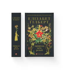Природа всіх речей