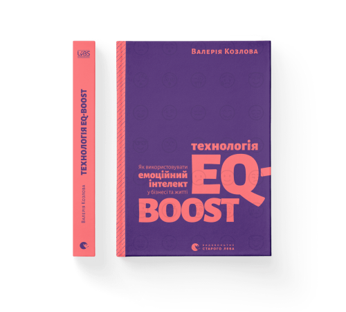Бізнес-література Технологія EQ-BOOST Бізнес-література Технологія EQ-BOOST