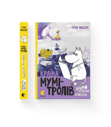 Країна Мумі-тролів. Книга 2 Туве Янссон