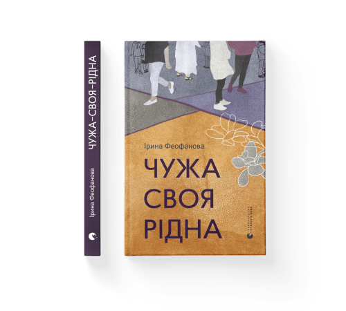 Класична і сучасна проза та поезія Класична і сучасна проза та поезія Чужа-своя-рідна Класична і сучасна проза та поезія Класична і сучасна проза та поезія Чужа-своя-рідна