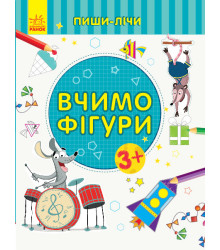 Пиши-лічи Вчимо фігури Математика 3-4 роки