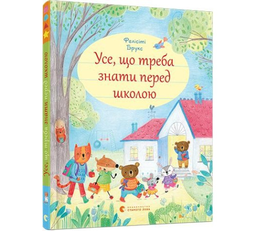 Навчальні книжки Книга Усе, що треба знати перед школою Навчальні книжки Книга Усе, що треба знати перед школою