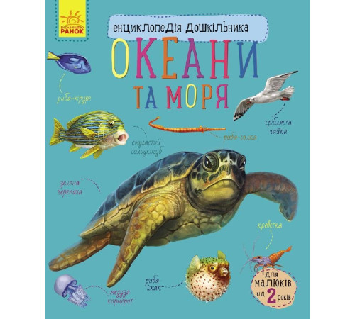Енциклопедії Енциклопедія дошкільника Енциклопедії Енциклопедія дошкільника