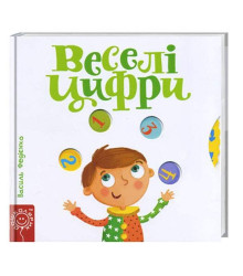 Книга Сторінки-цікавинки Веселі цифри