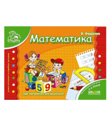 Мамина школа Математика 4-6 років