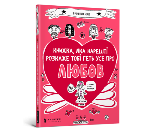 Психологія Книжка, яка нарешті розкаже тобі геть усе про любов Психологія Книжка, яка нарешті розкаже тобі геть усе про любов