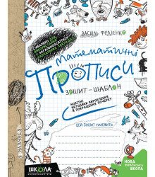 Математичні прописи Синя графічна сітка