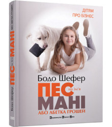 Книга Пес на ім я Мані