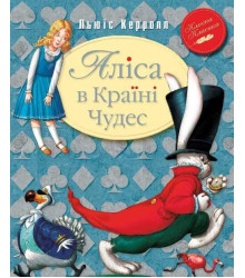 Книга Аліса в країні див