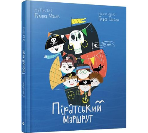 Вірші Піратський маршрут