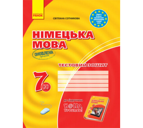 Робочі зошити Німецька мова 7 (3) клас Тестовий зошит до підручника Hallo,Freunde! ЗЗСО (Укр) Робочі зошити Німецька мова 7 (3) клас Тестовий зошит до підручника Hallo,Freunde! ЗЗСО (Укр)
