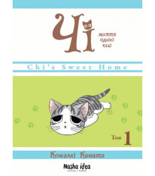 Книга Чі Життя однієї киці Том 1 Конамі Каната Nasha idea (9786177678310) (440160)